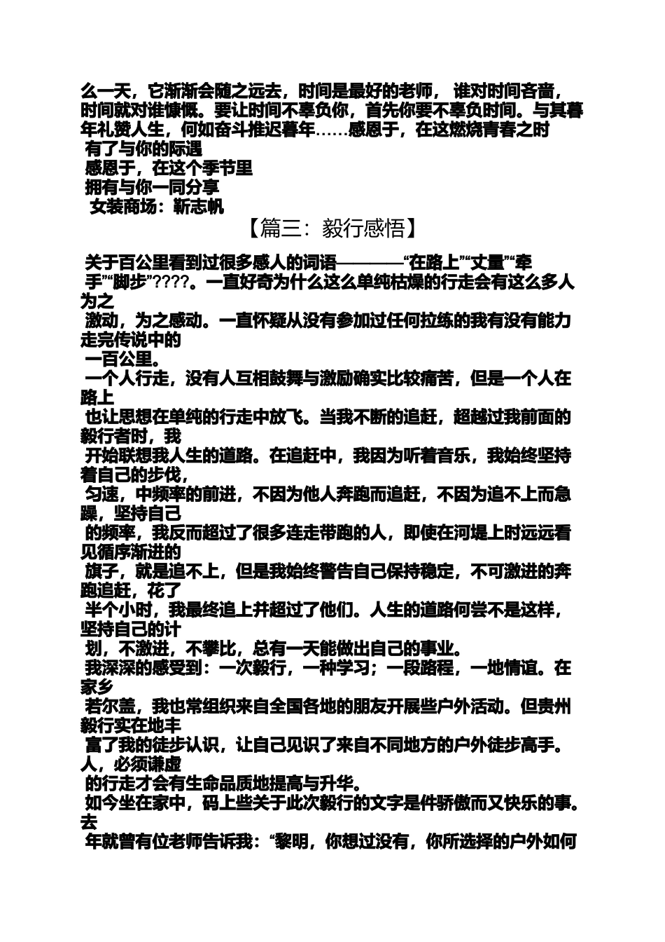 作文范文之徒步有感作文_第3页