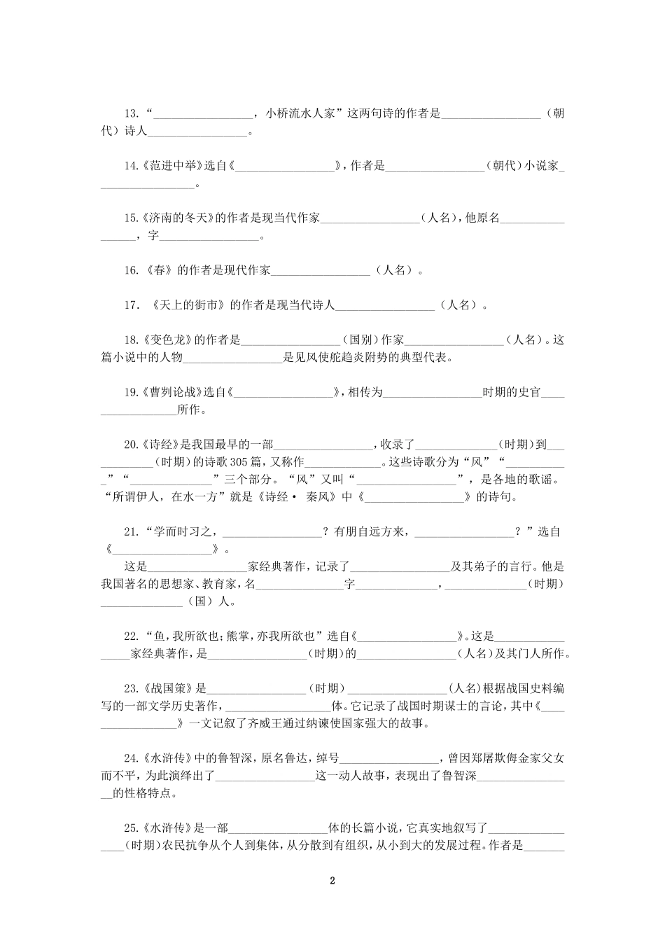 作家作品专练与说明文阅读_第2页