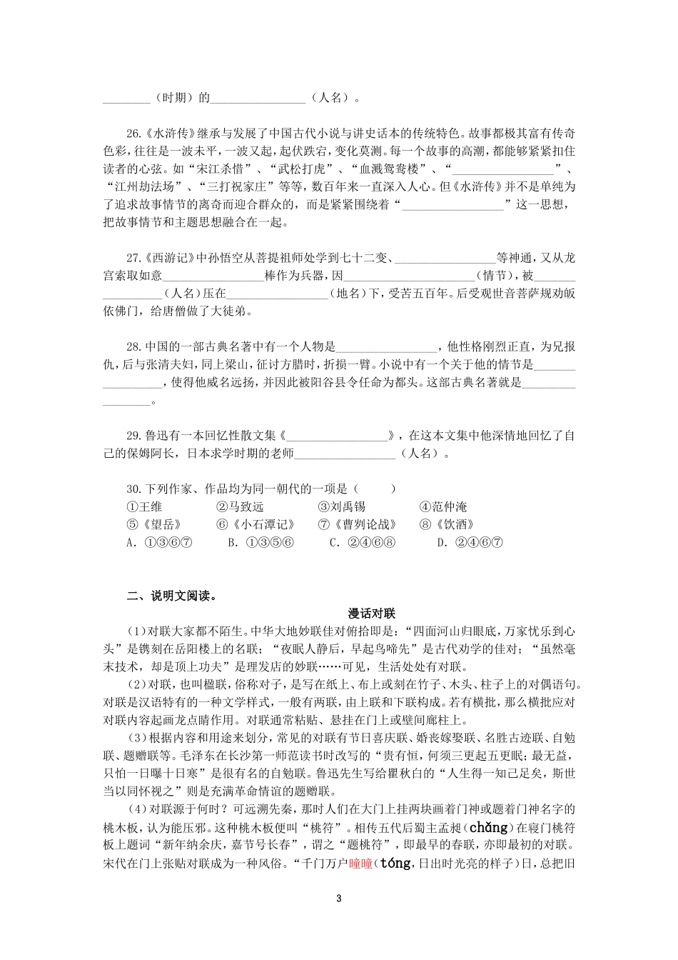 作家作品专练与说明文阅读_第3页