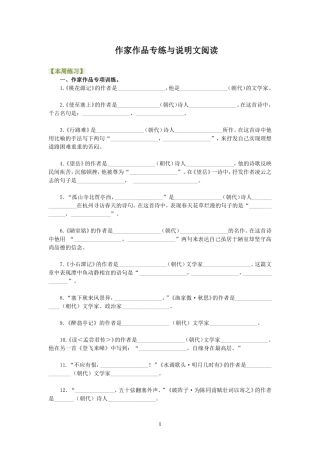 作家作品专练与说明文阅读