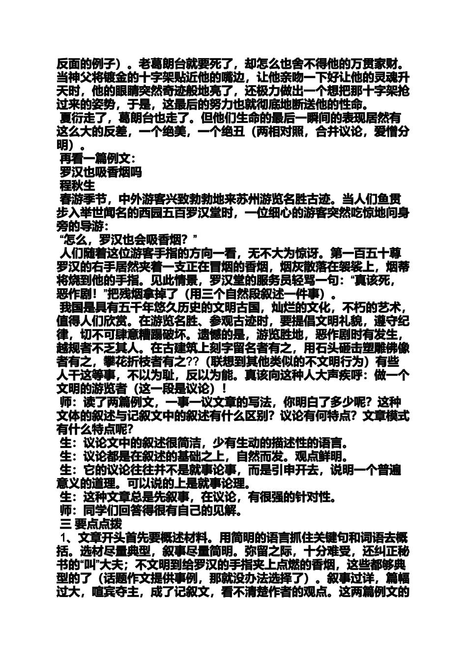 作文范文之综合性学习的作文300字_第2页