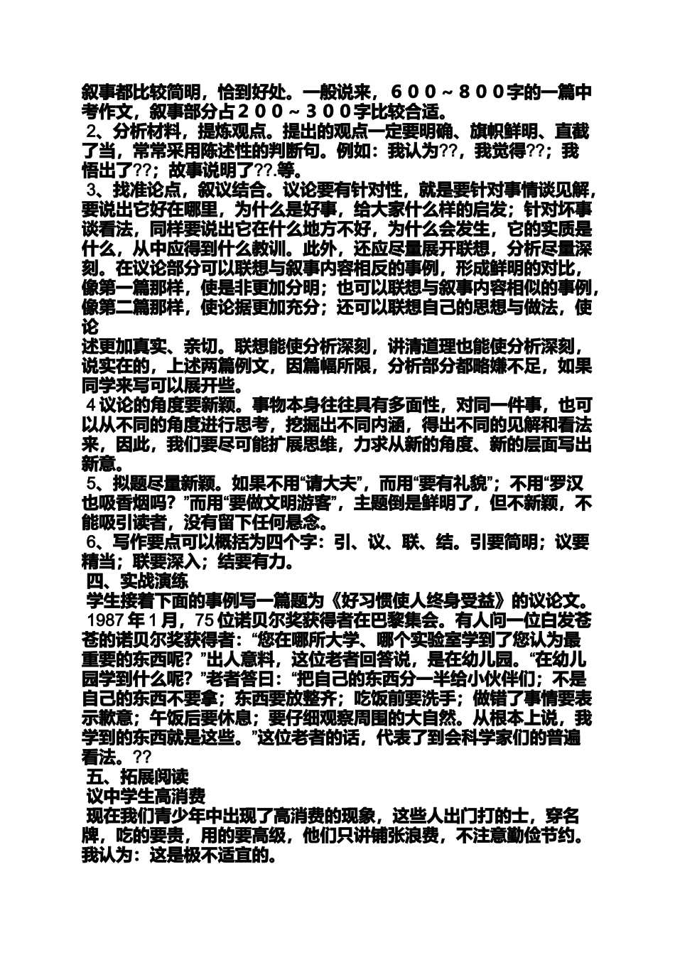 作文范文之综合性学习的作文300字_第3页