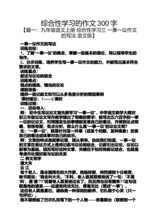 作文范文之综合性学习的作文300字