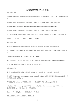 优先反应原理2011-3-细读