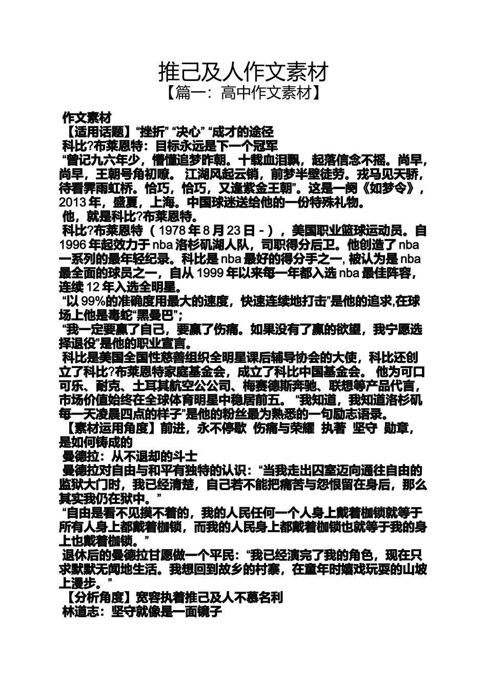 作文范文之推己及人作文素材_第1页