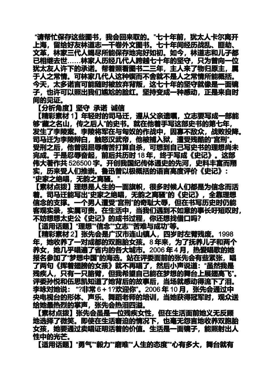 作文范文之推己及人作文素材_第2页