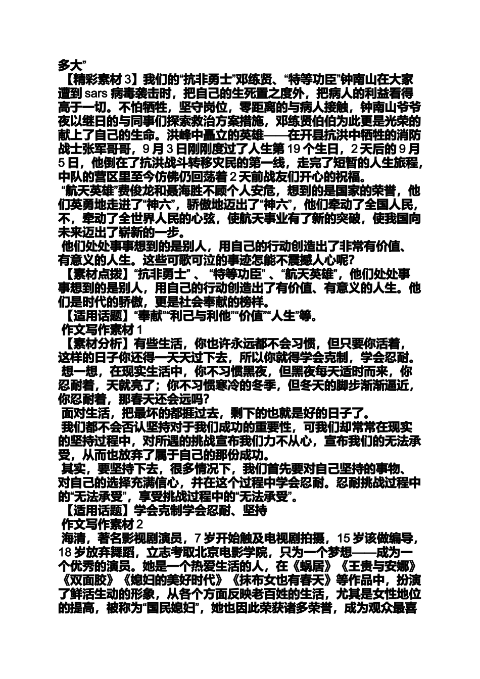 作文范文之推己及人作文素材_第3页