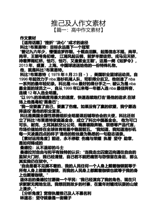 作文范文之推己及人作文素材