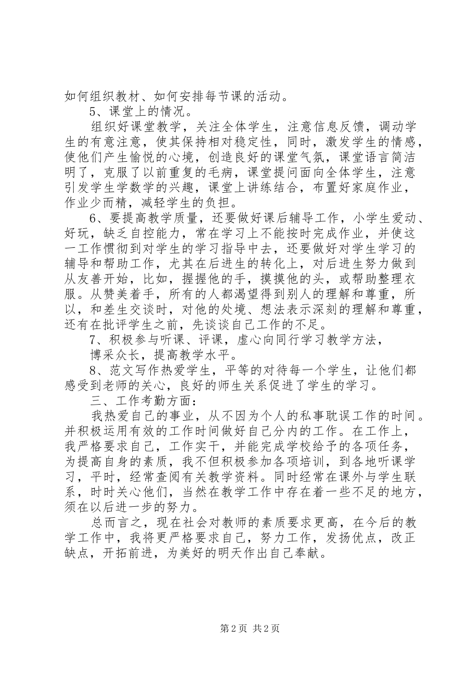 工作总结范文工作总结王书珍_第2页