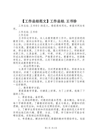 工作总结范文工作总结王书珍