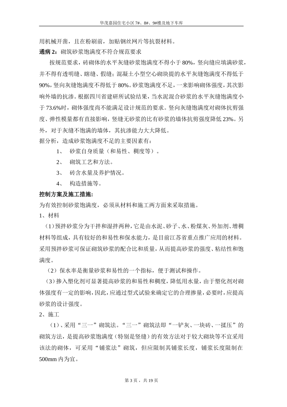 住宅工程通病防止措施_第3页