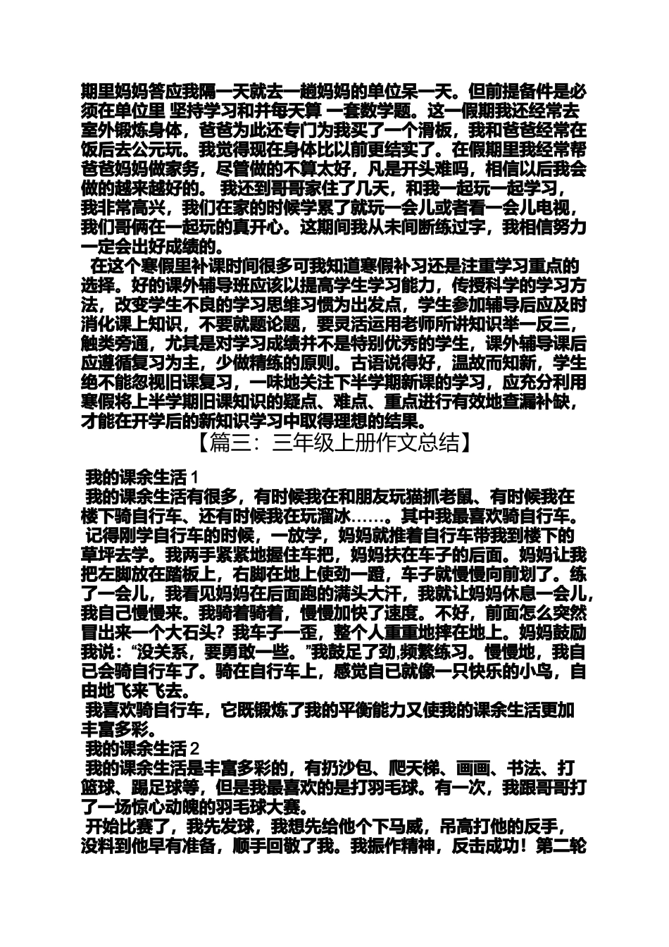 作文范文之总结上半学期作文_第2页