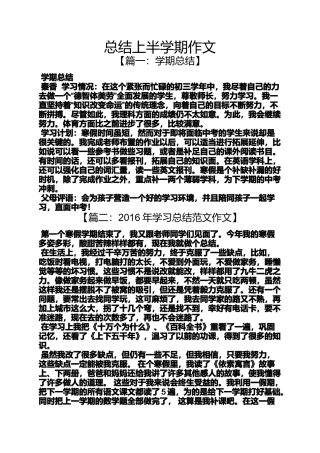 作文范文之总结上半学期作文
