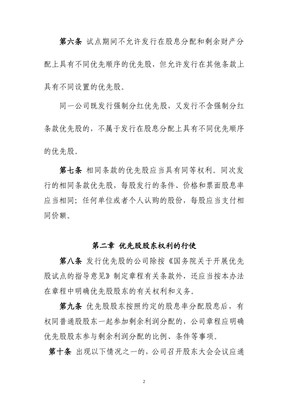优先股试点管理办法_第2页