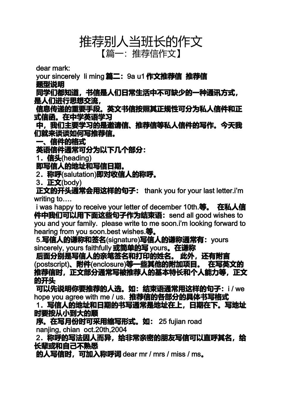 作文范文之推荐别人当班长的作文_第1页