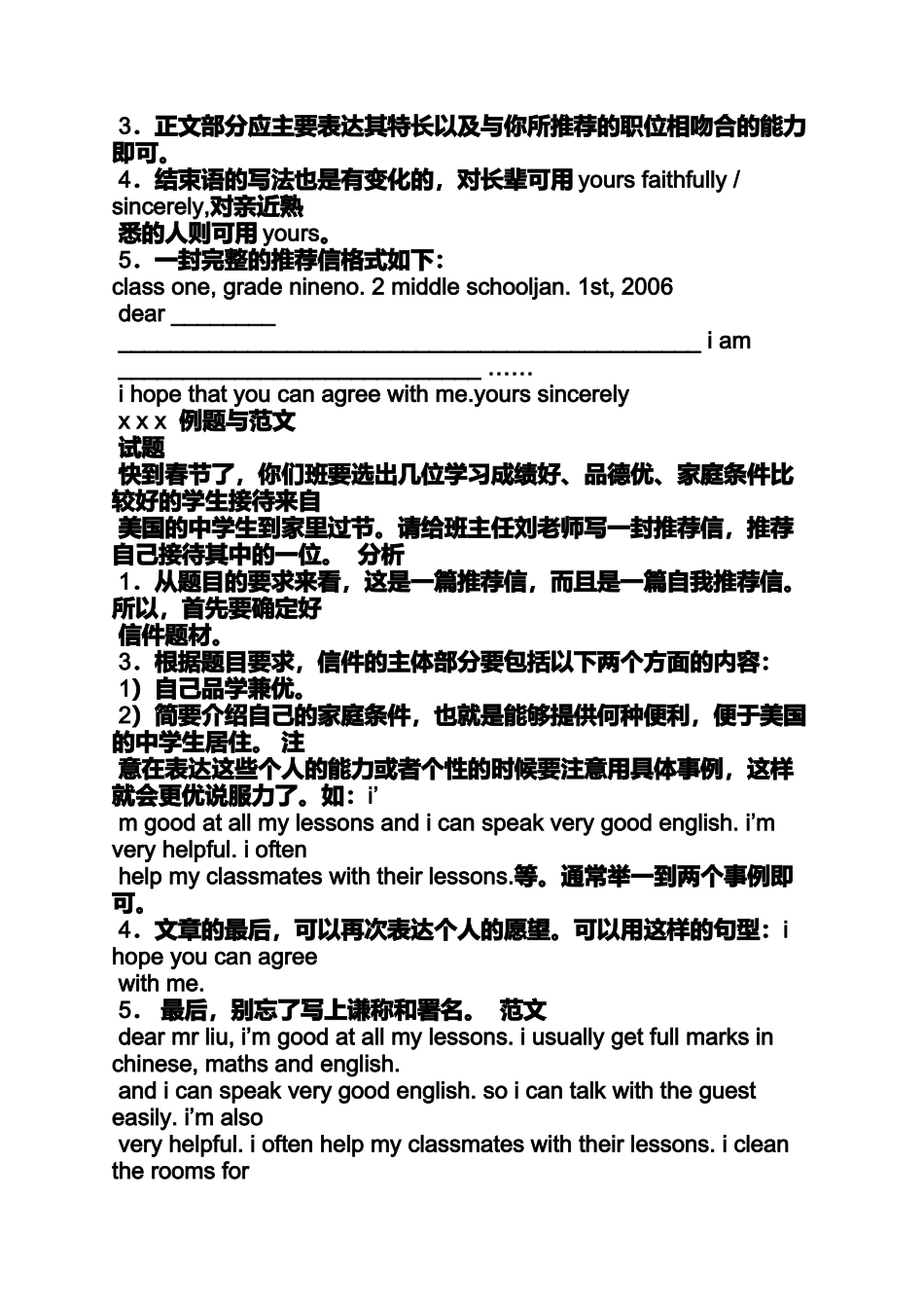作文范文之推荐别人当班长的作文_第2页