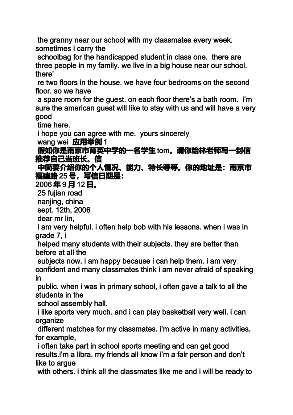 作文范文之推荐别人当班长的作文_第3页