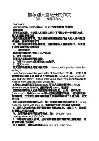 作文范文之推荐别人当班长的作文