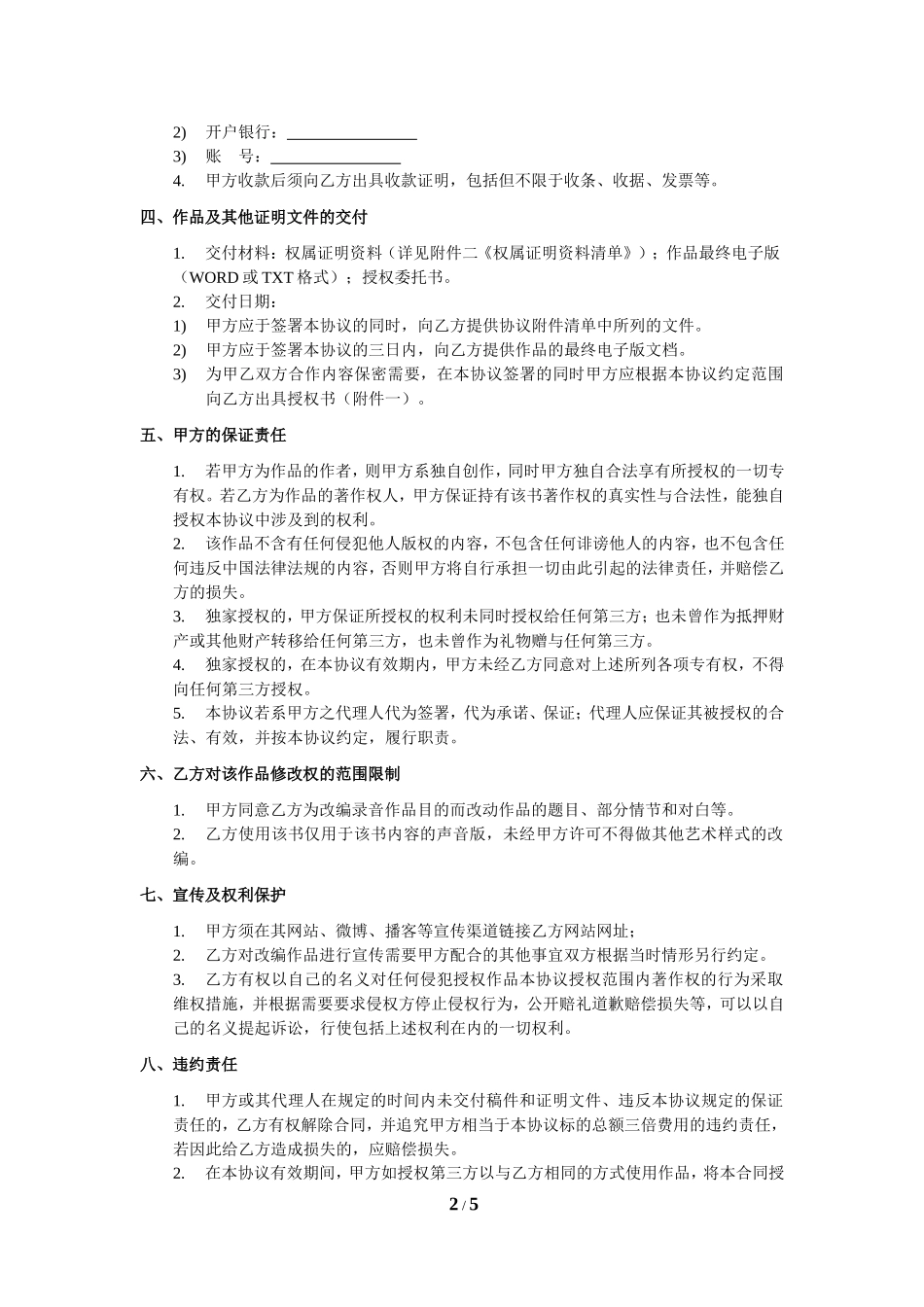 作品改编权授权协议书范本_第2页