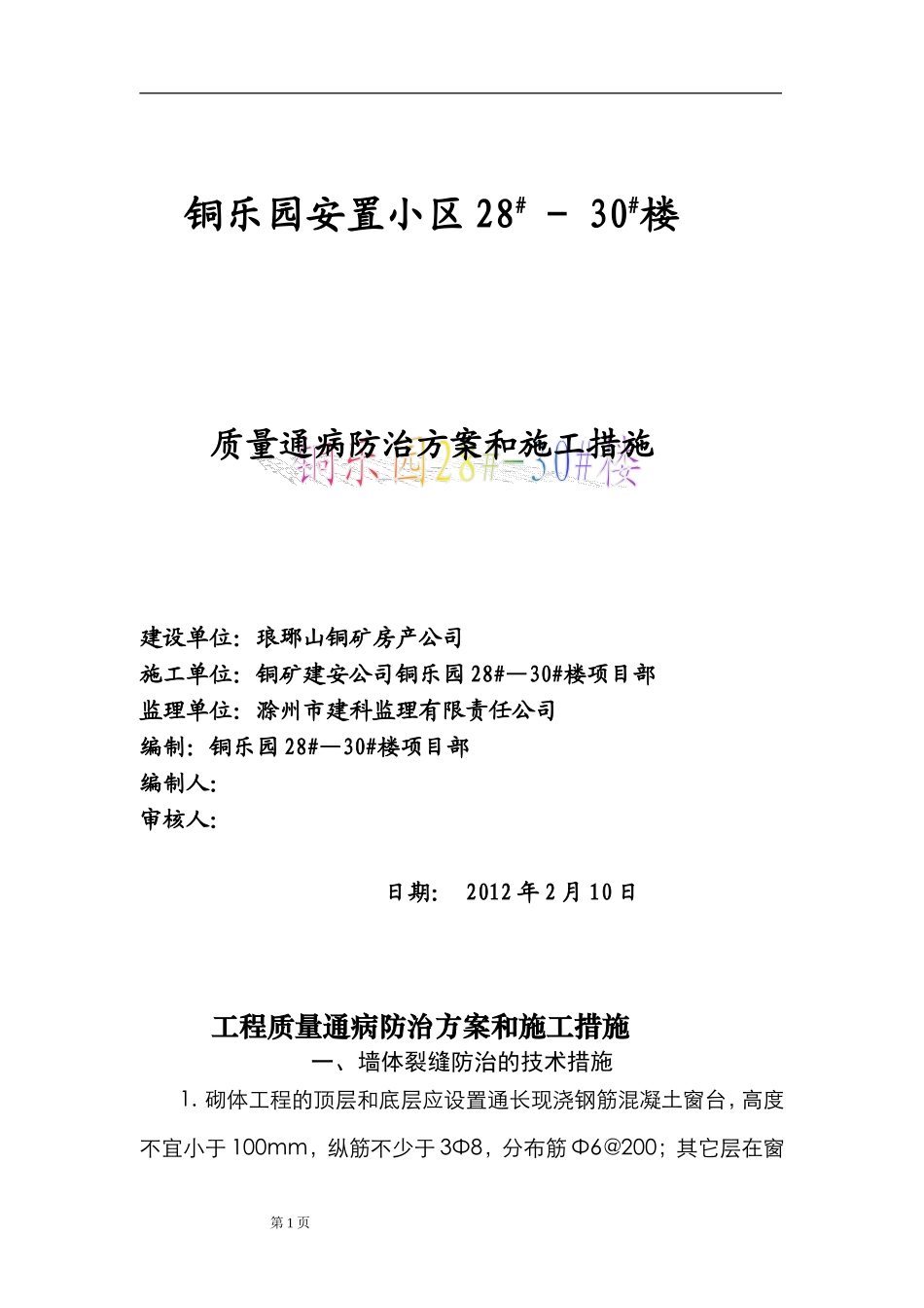 住宅工程通病防治方案和施工措施_第1页