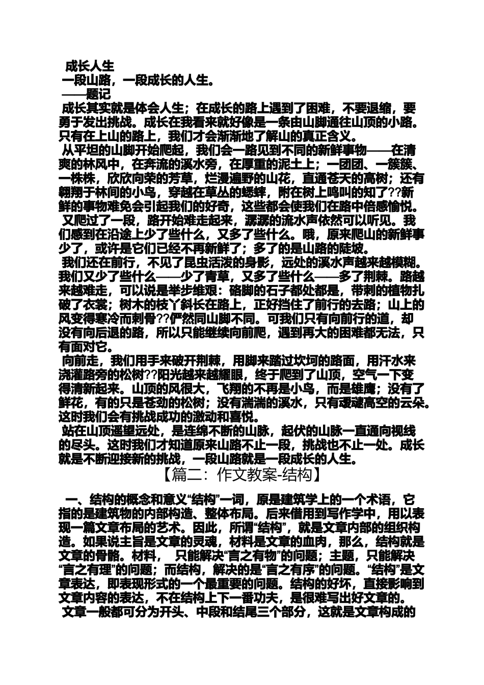 作文范文之纵贯式结构作文_第2页