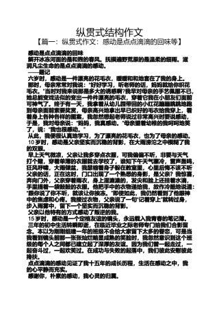 作文范文之纵贯式结构作文