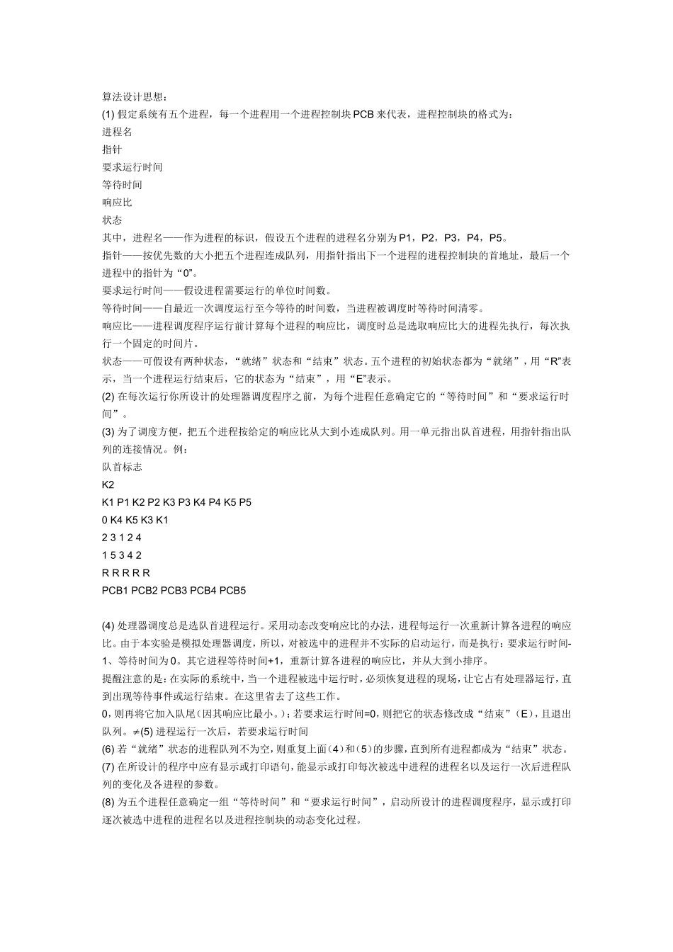 优先级调度算法_第1页