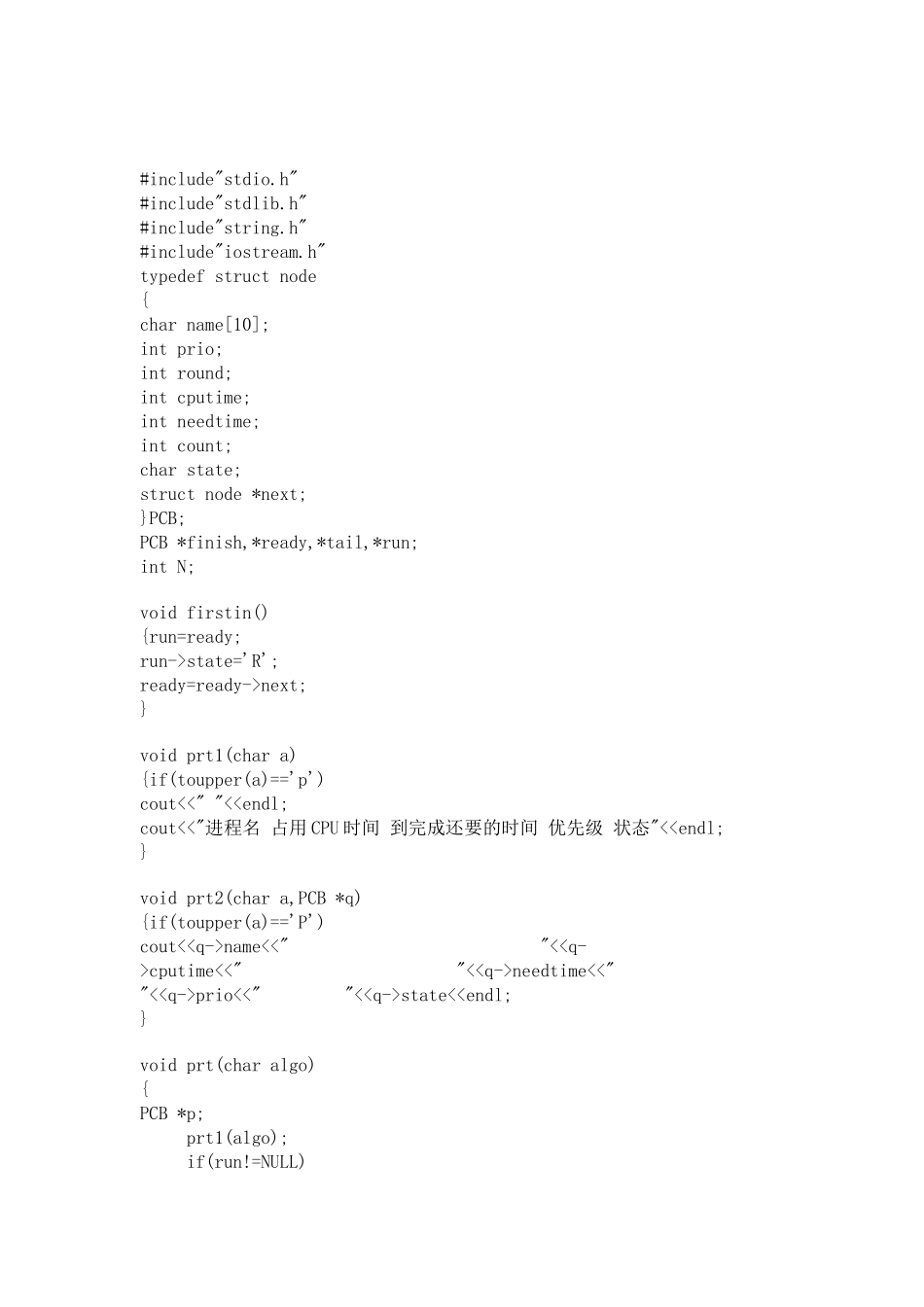 优先级调度算法_第2页