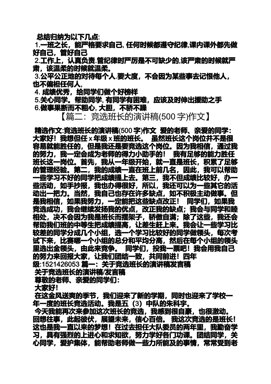 作文范文之推荐别人当班长作文_第2页