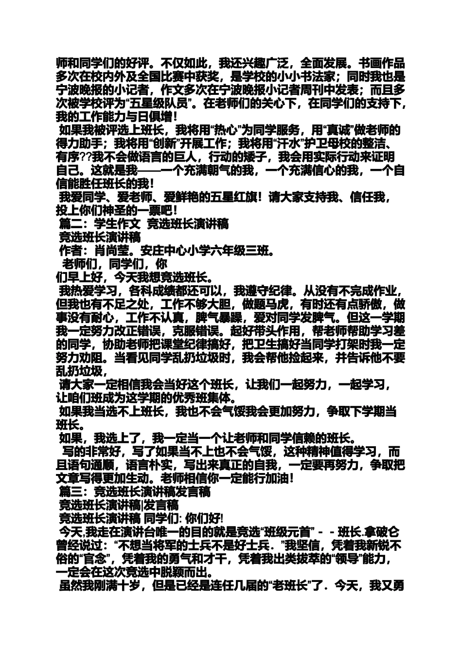 作文范文之推荐别人当班长作文_第3页