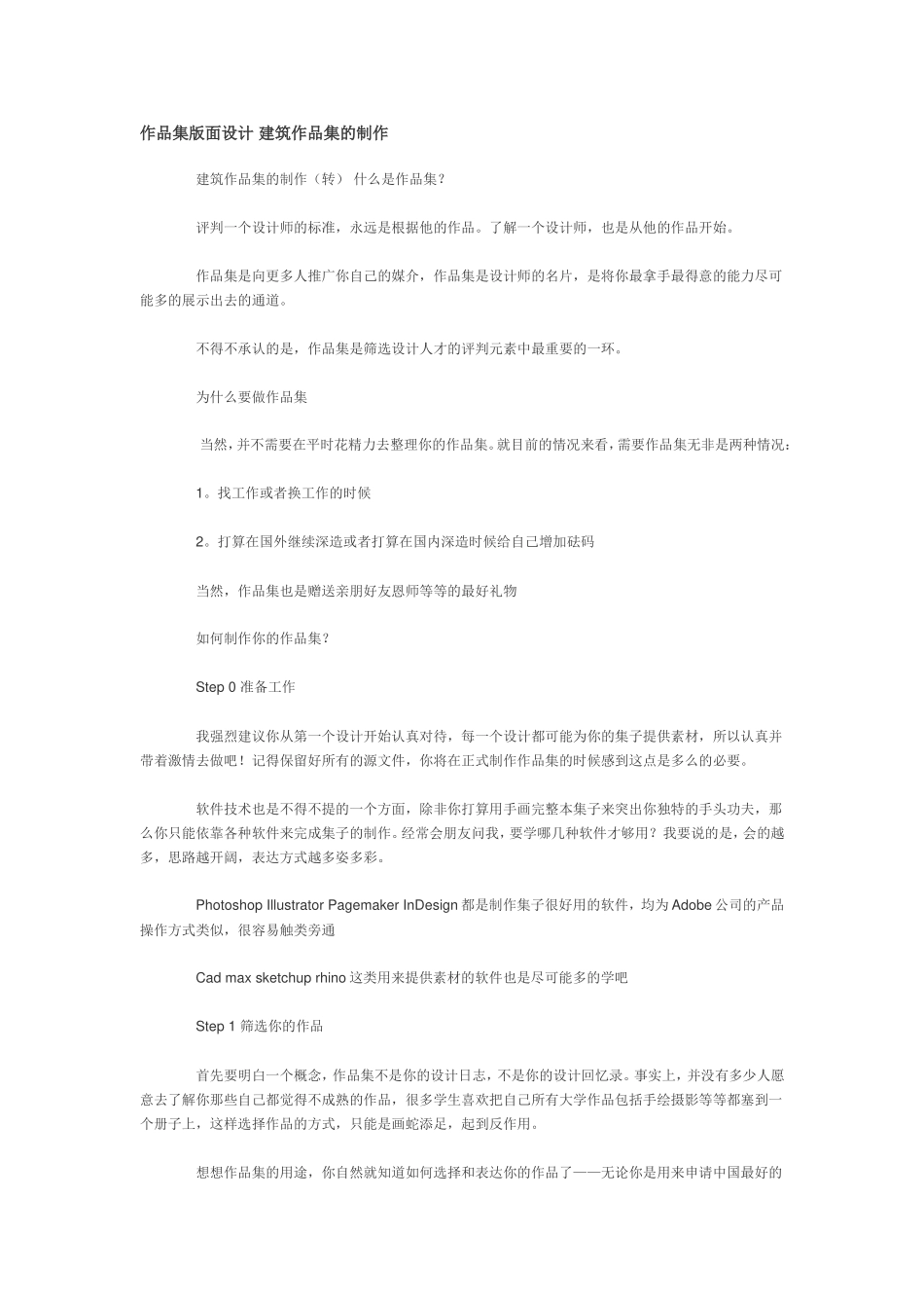 作品集版面设计-建筑作品集的制作_第1页