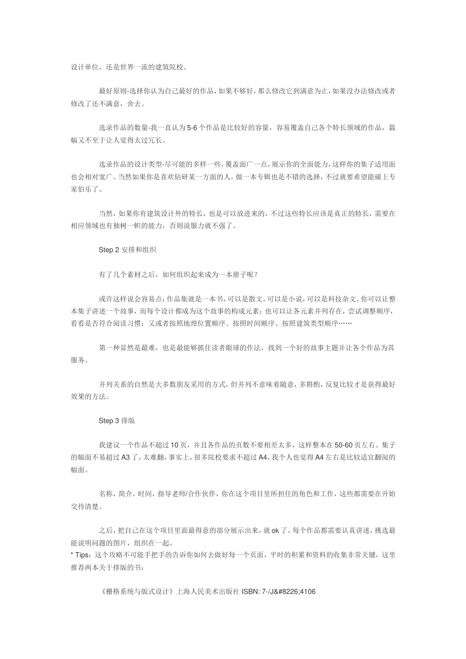 作品集版面设计-建筑作品集的制作_第2页