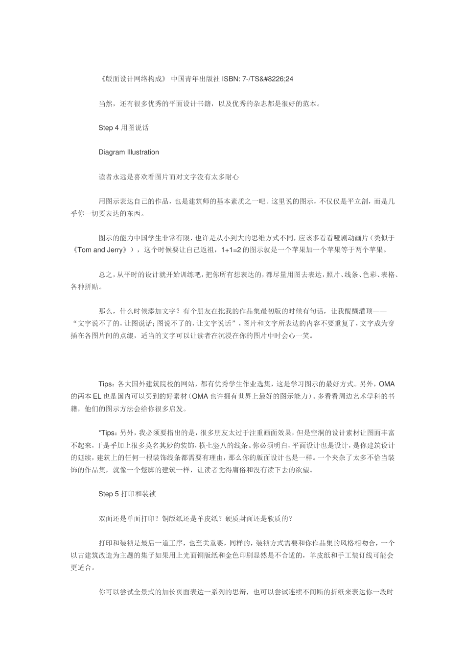 作品集版面设计-建筑作品集的制作_第3页