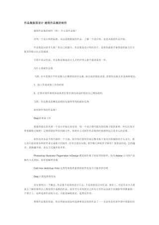作品集版面设计-建筑作品集的制作