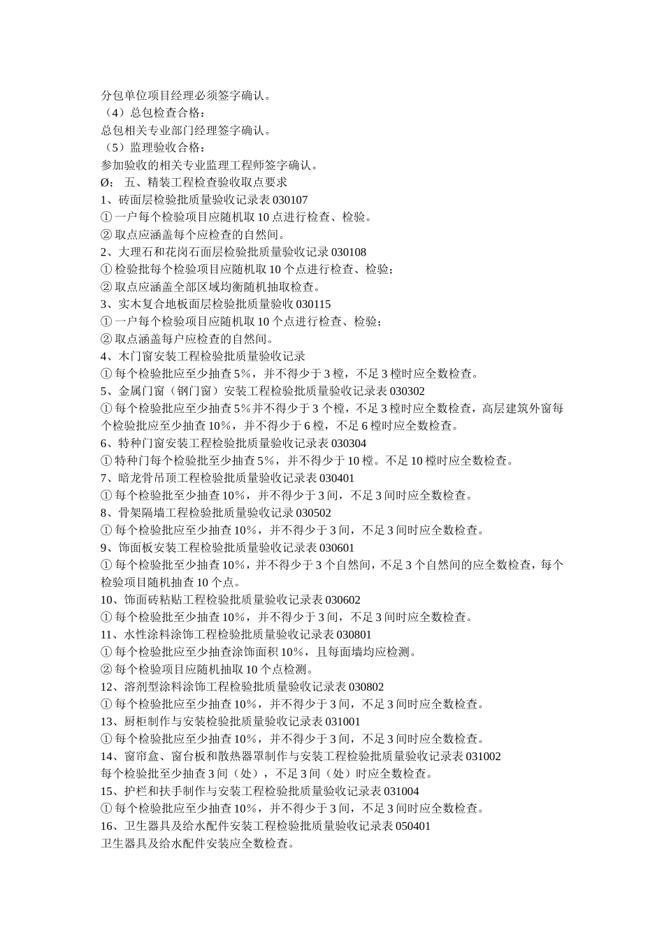 住宅工程一房一验的标准和实施细则_第2页