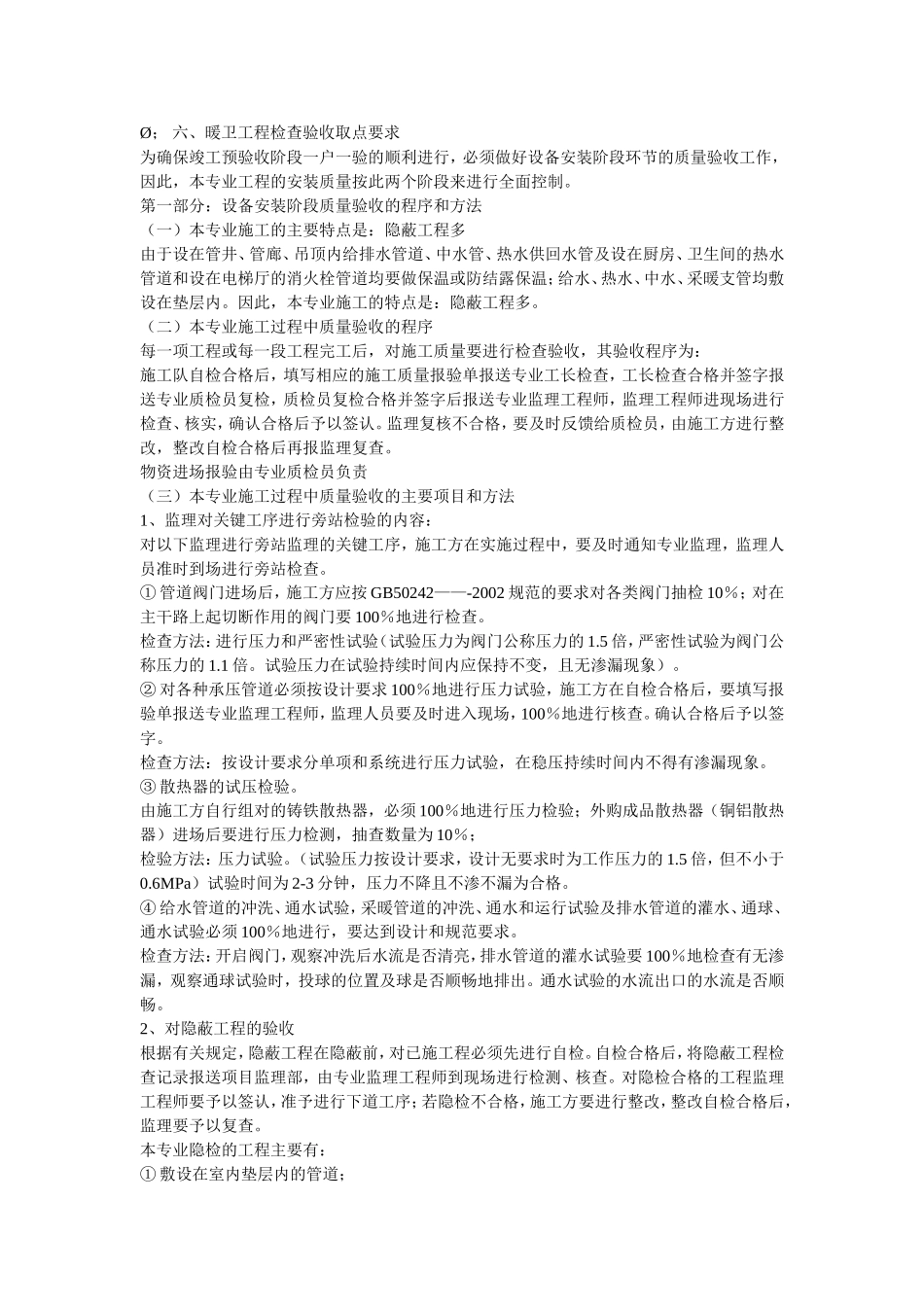 住宅工程一房一验的标准和实施细则_第3页