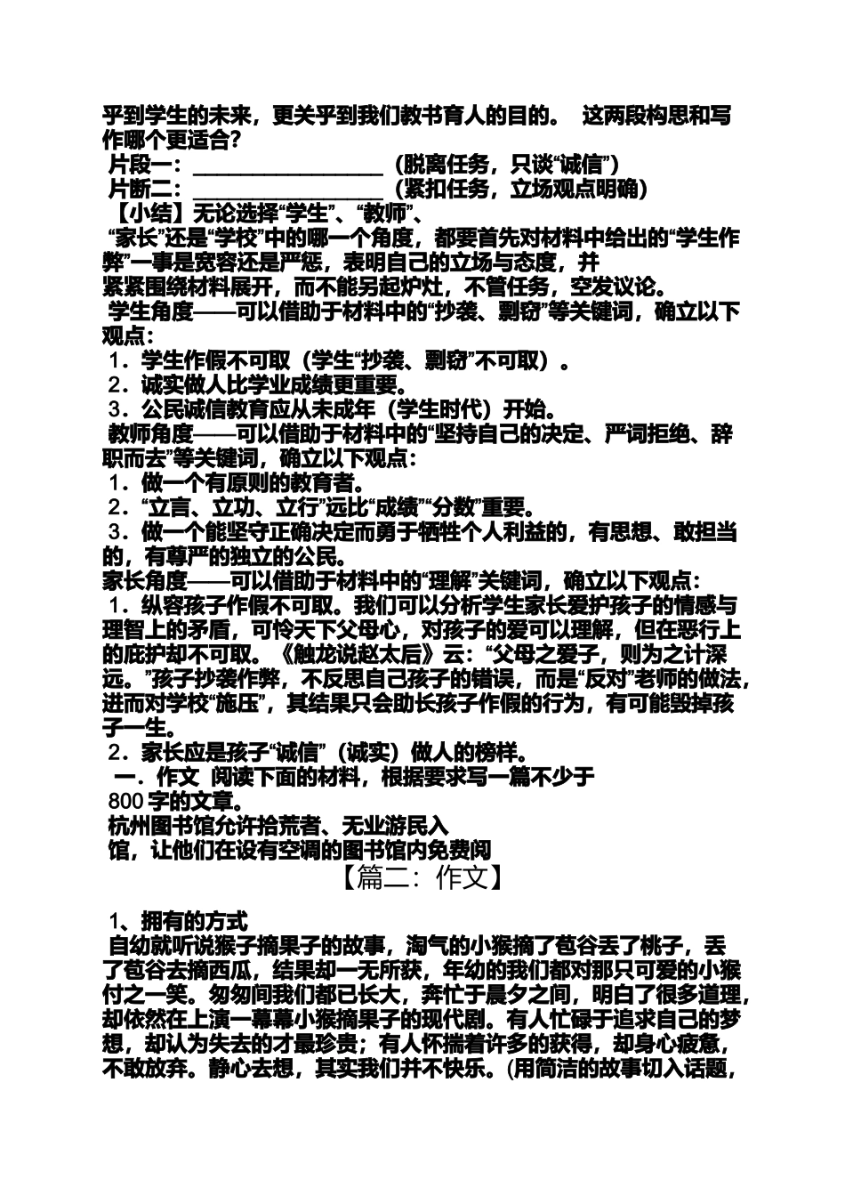 作文范文之纵容的作文_第2页
