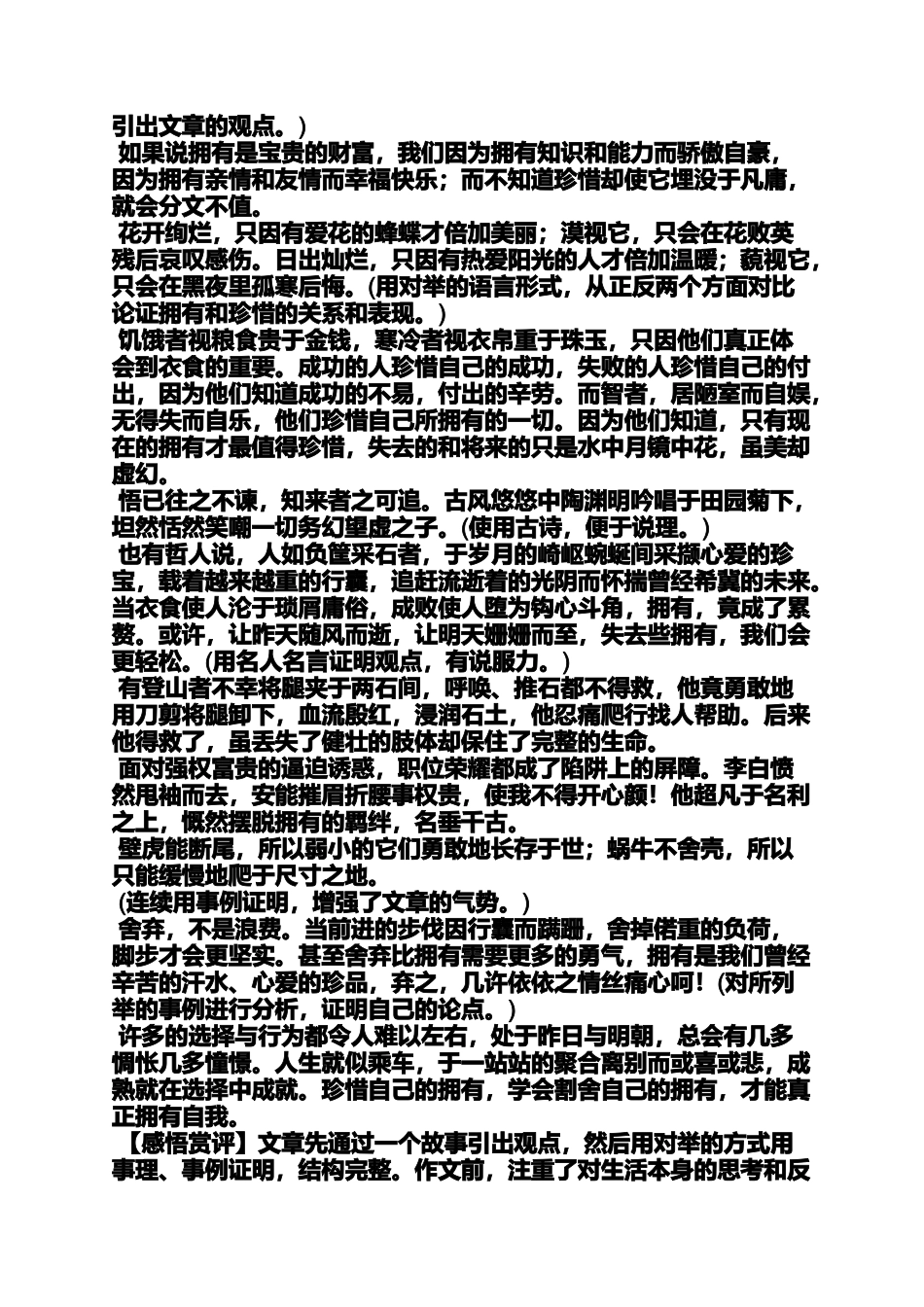 作文范文之纵容的作文_第3页