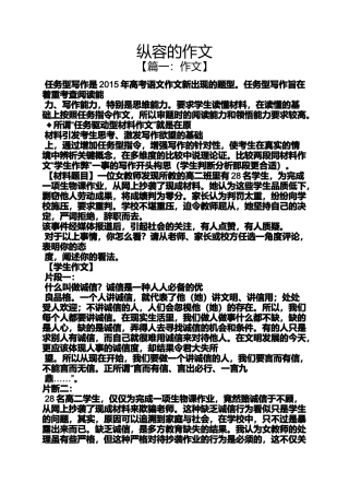 作文范文之纵容的作文