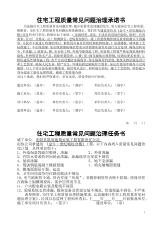 住宅工程质量常见问题治理承诺书