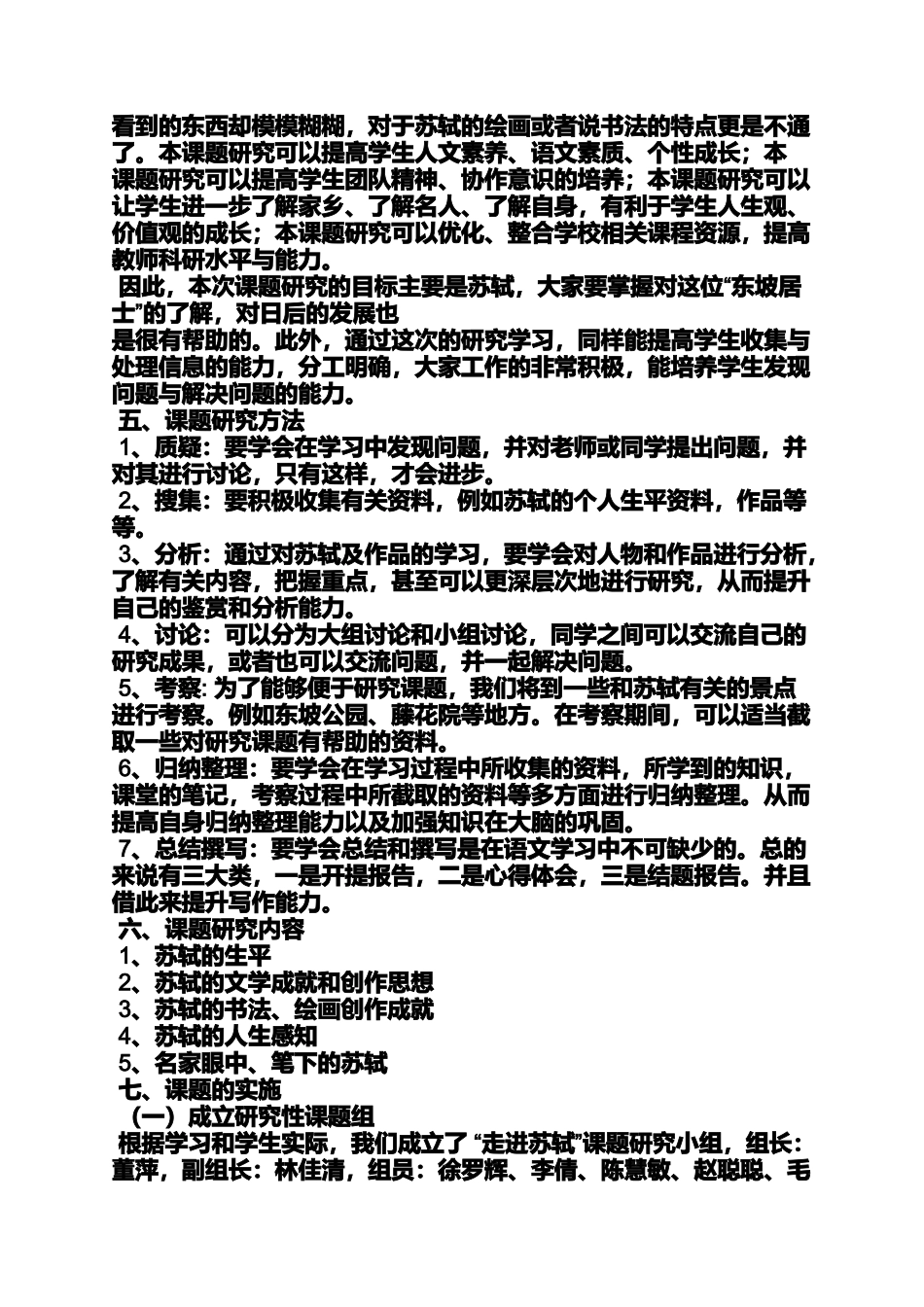 作文范文之走进苏轼作文800字_第2页
