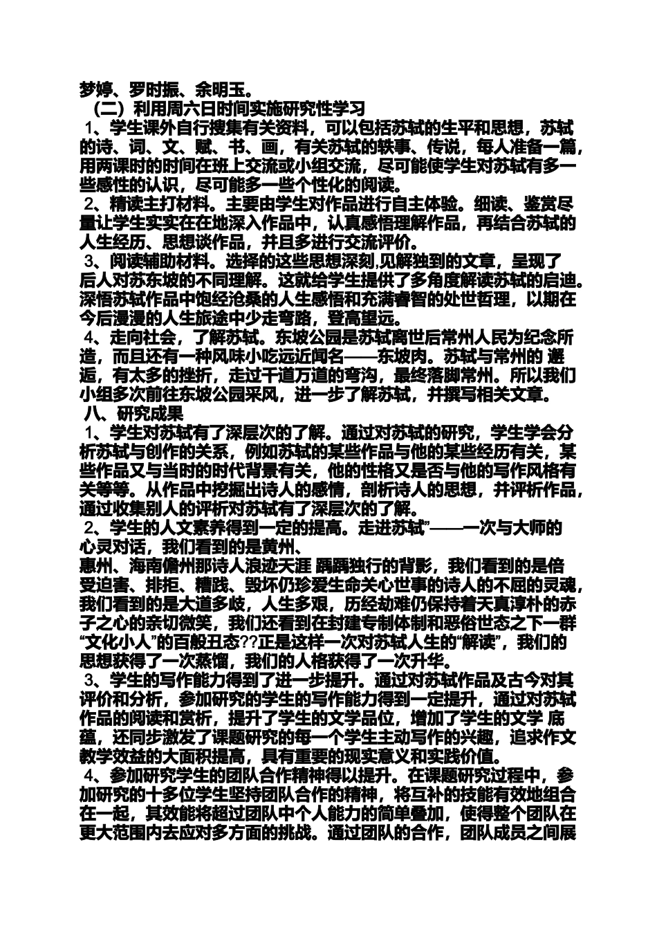 作文范文之走进苏轼作文800字_第3页