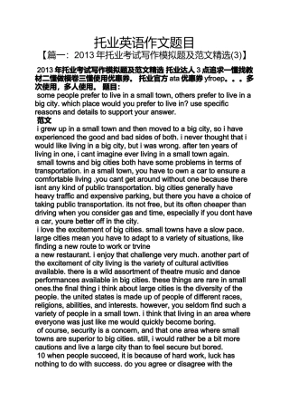 作文范文之托业英语作文题目