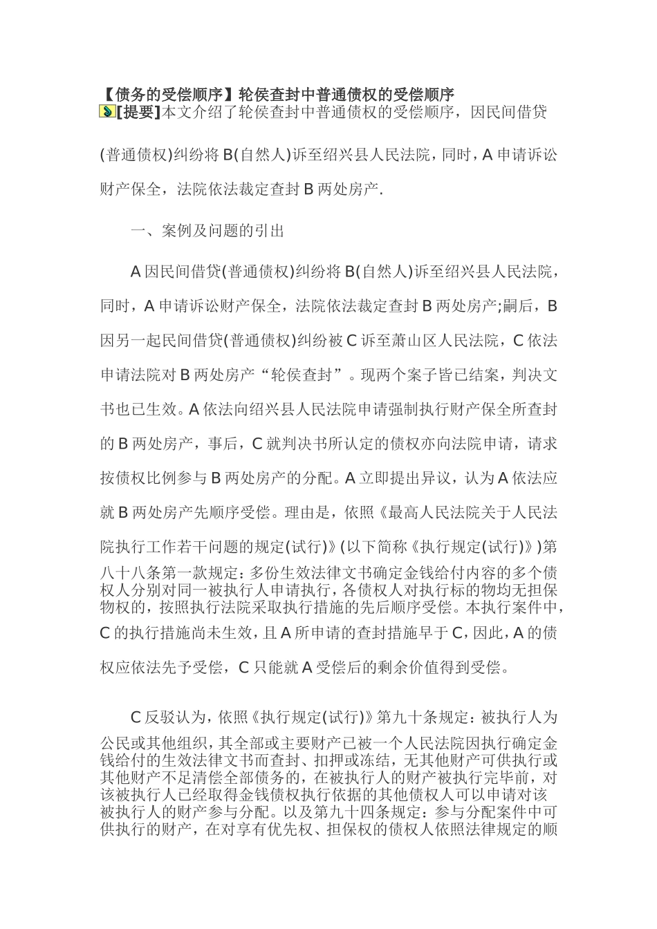 优先受偿顺序_第1页