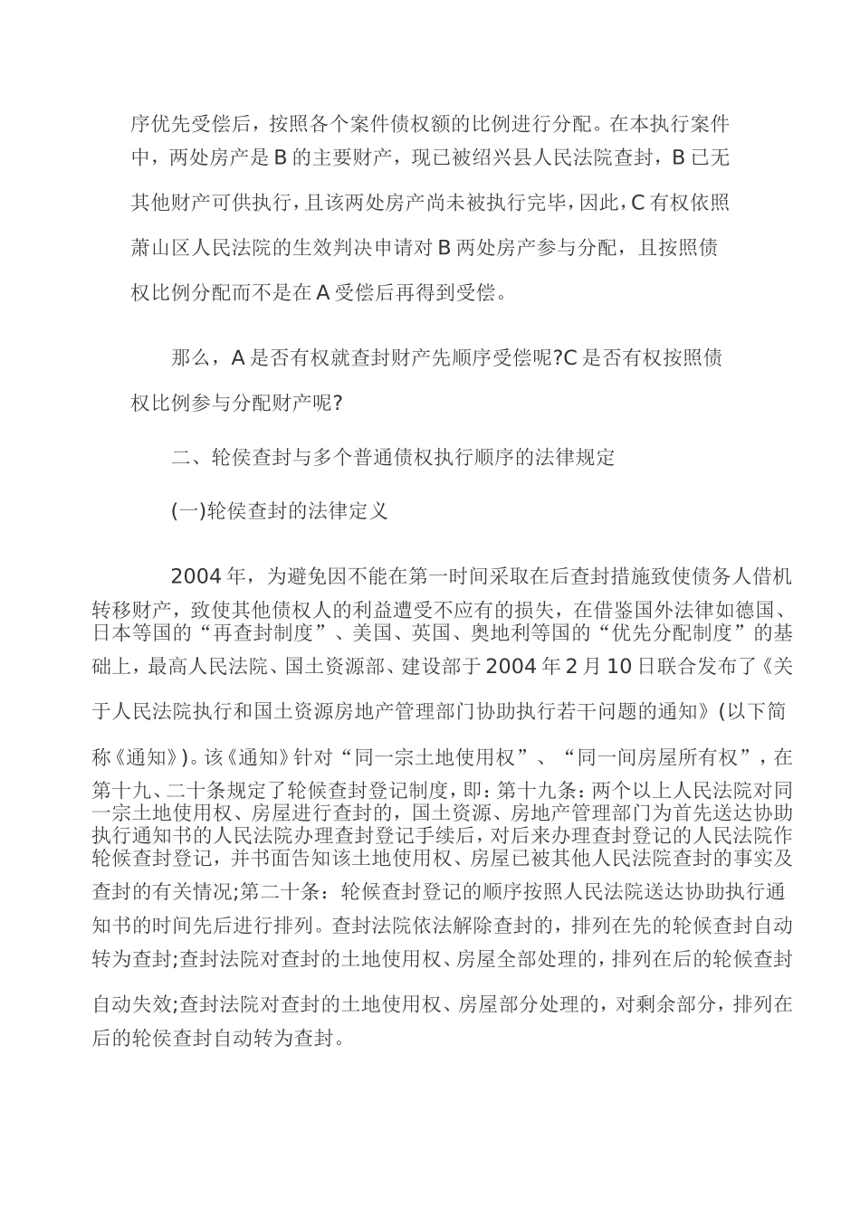 优先受偿顺序_第2页