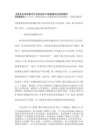 优先受偿顺序