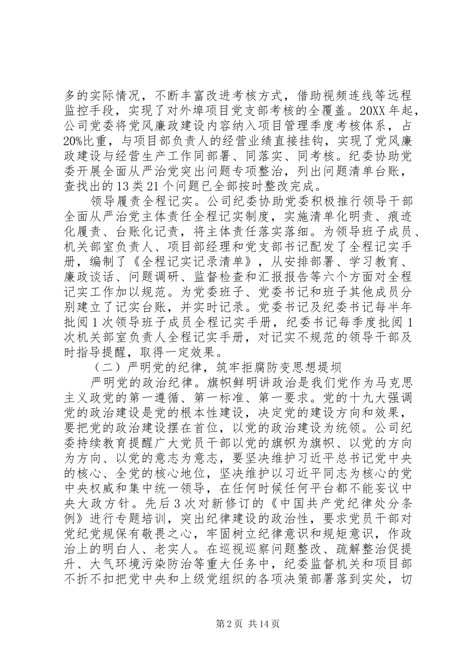 工作总结范文公司纪委年度工作总结报告_第2页