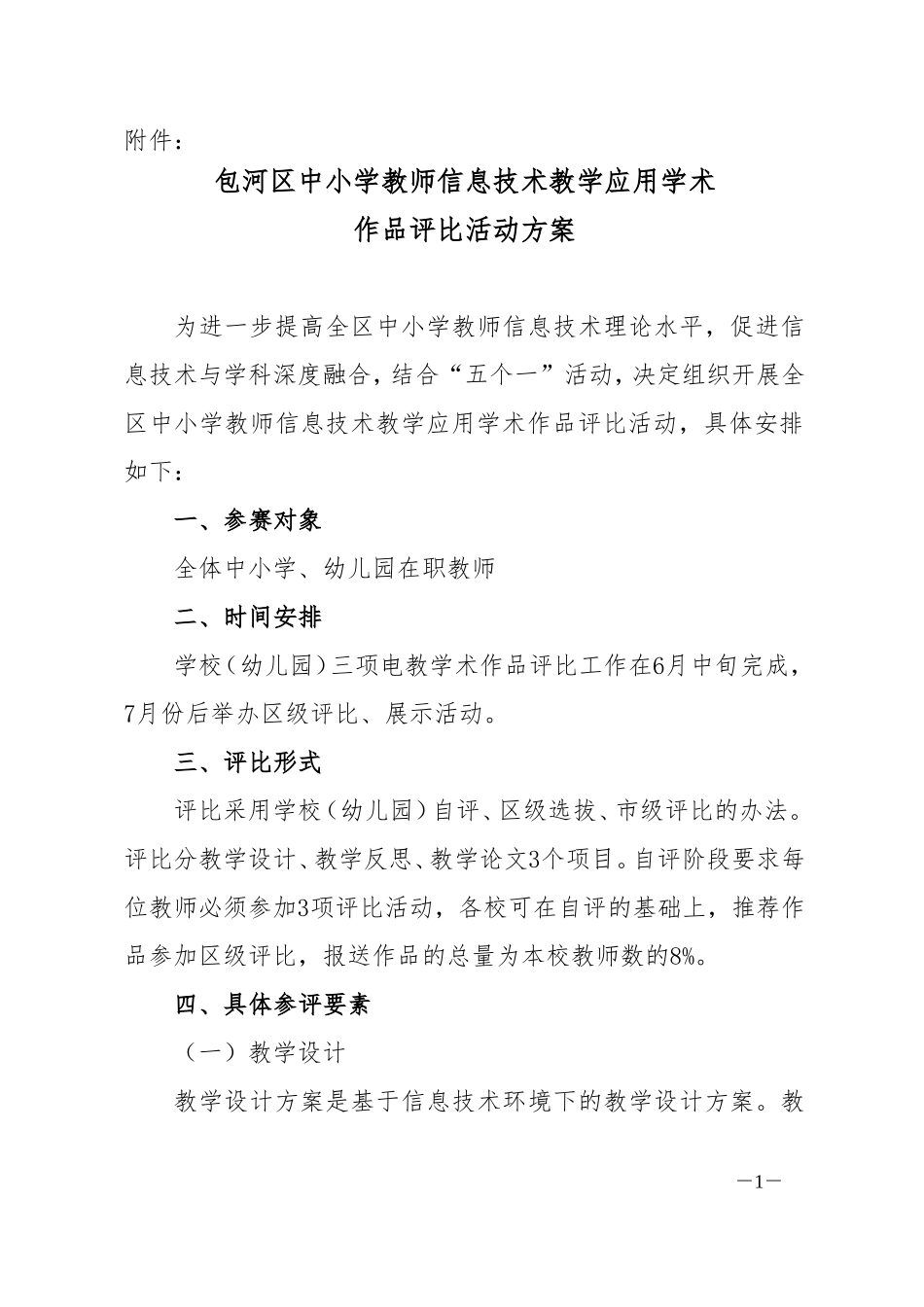 作品评审方案_第1页