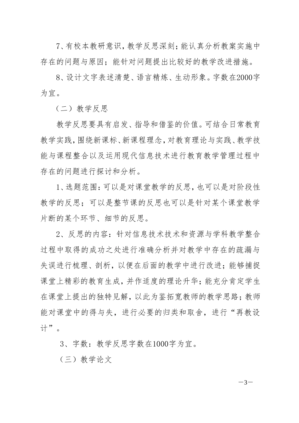 作品评审方案_第3页
