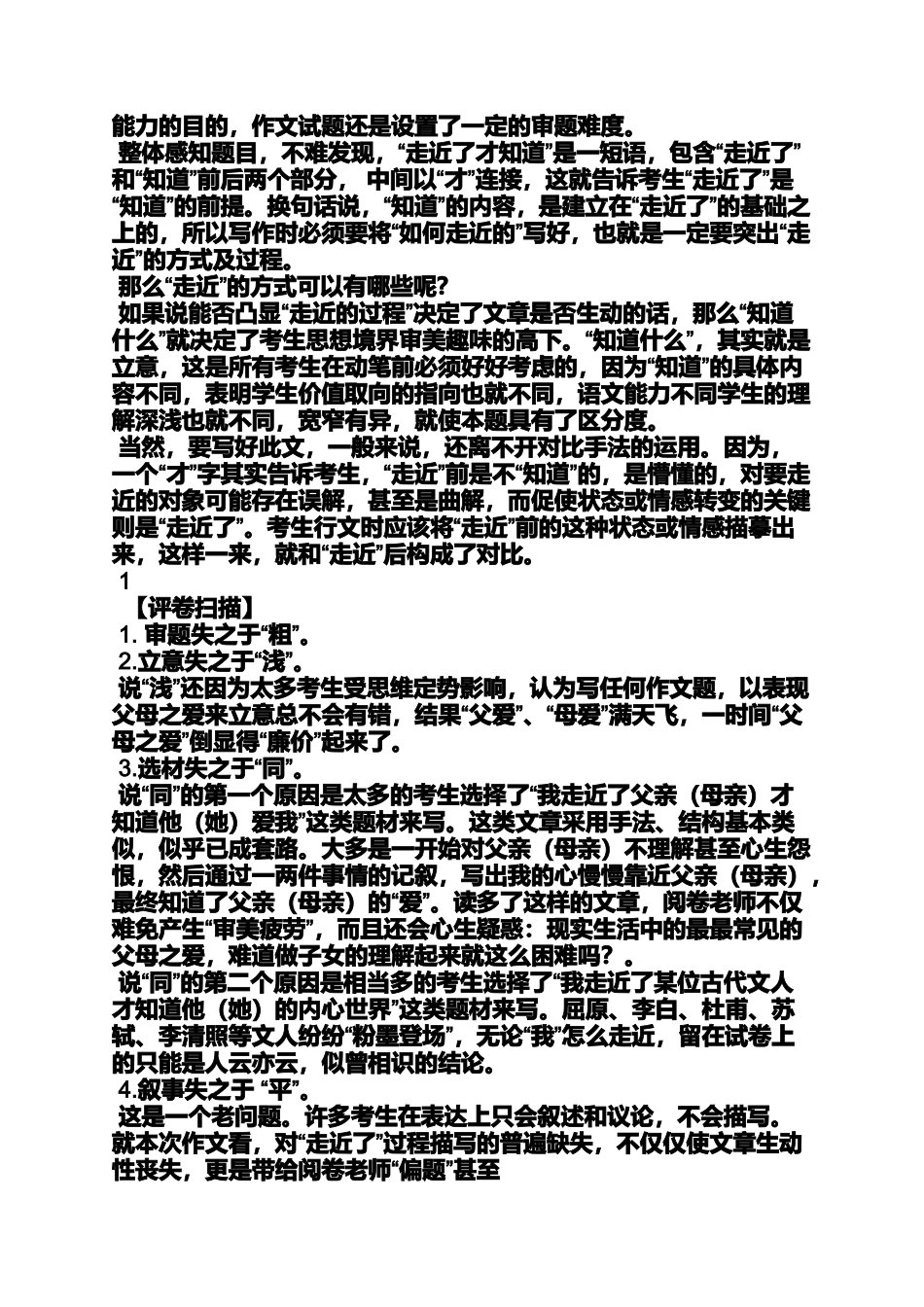 作文范文之走近什么的作文_第2页